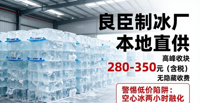盐城良臣制冰厂_盐城降温冰块厂_降温冰块质量选择标准